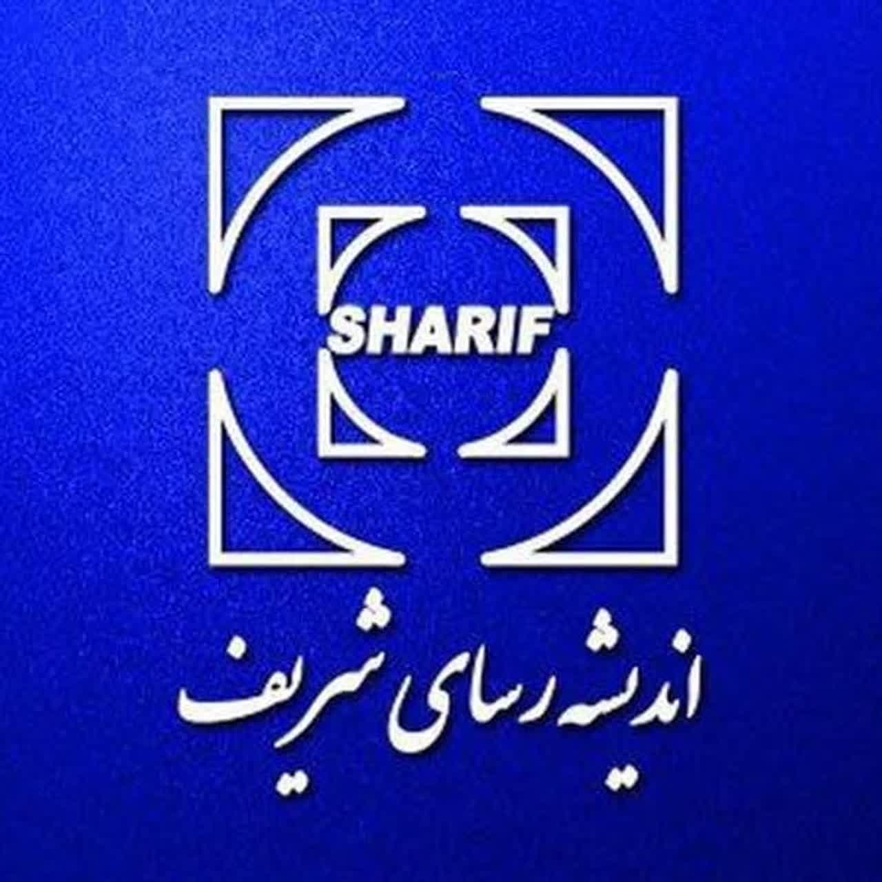 ویژگی های موسسه اندیشه رسای شریف