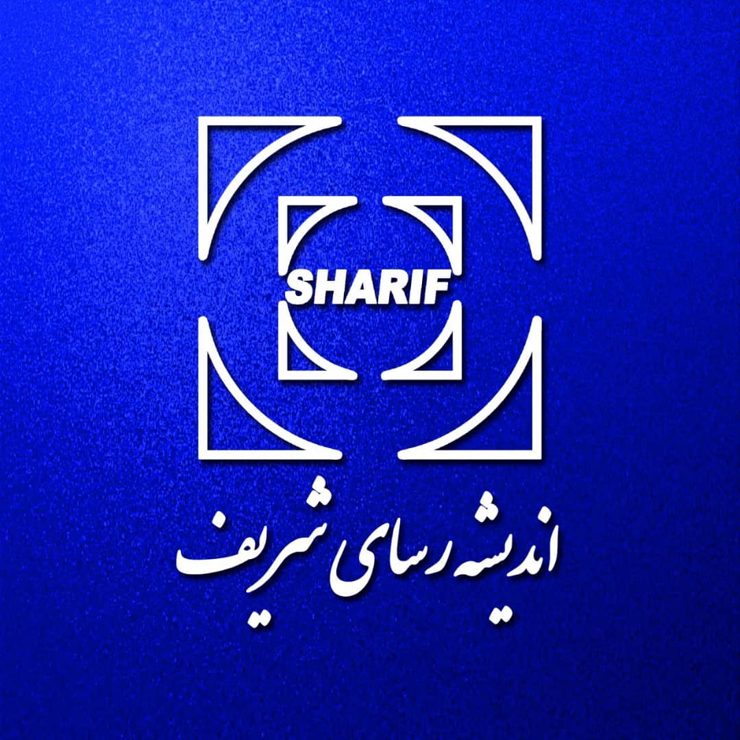 موسسه اندیشه شریف