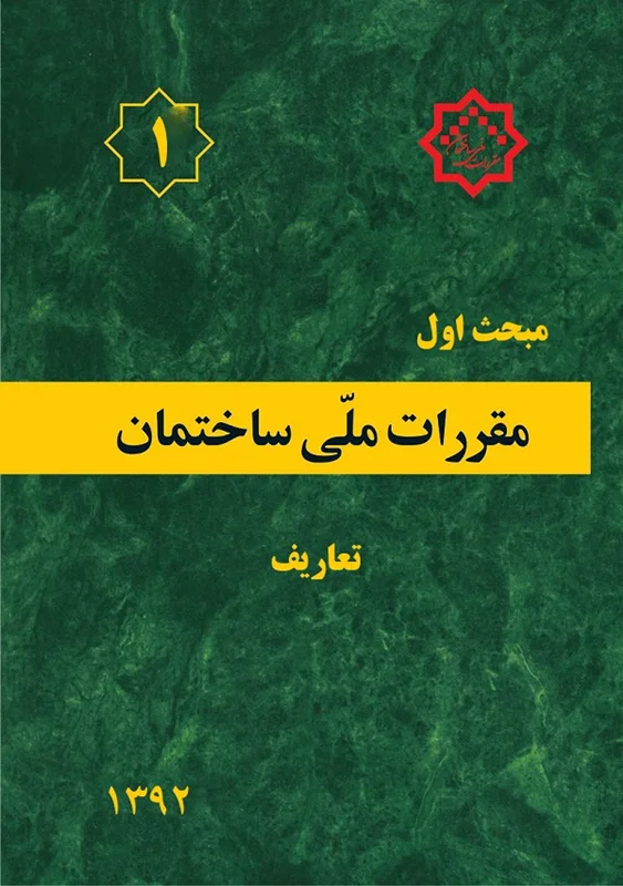 مبحث اول : تعاریف