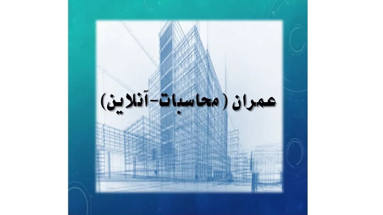 دوره آمادگی آزمون نظام مهندسی پایه 3 محاسبات _ آفلاین